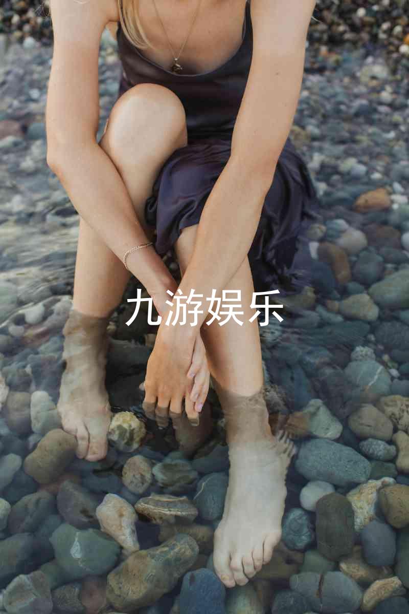 九游娱乐