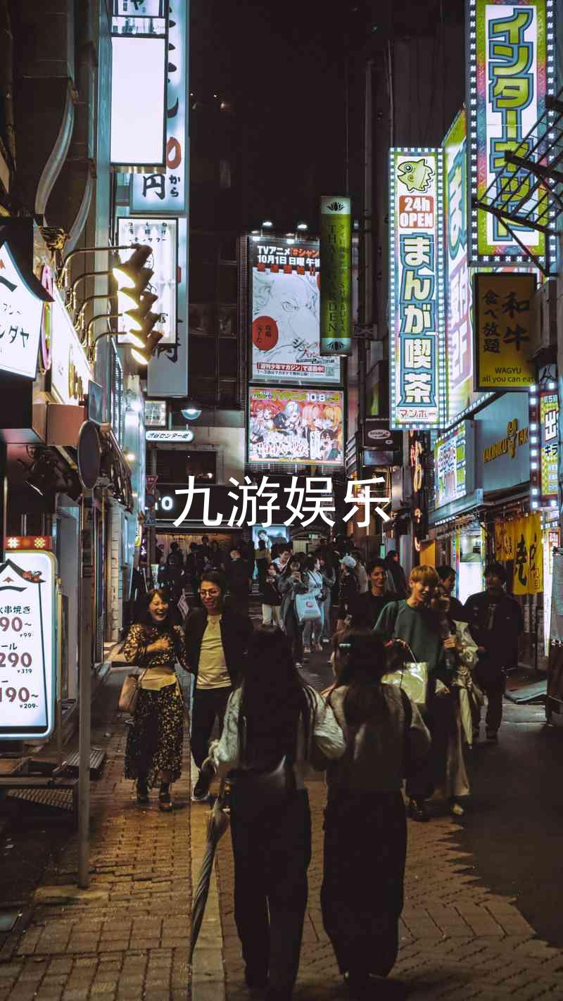 九游娱乐